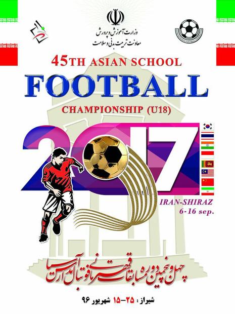 برنامه مسابقات فوتبال دانش آموزان آسیا در شیراز‌