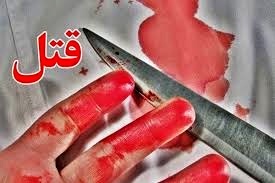 قتل زن 30 ساله بدست همسرش در شهرستان خنداب
