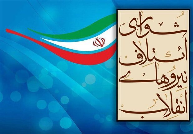 اعلام کاندیداهای نهایی شورای ائتلاف نیروهای انقلاب اسلامی مرکزی