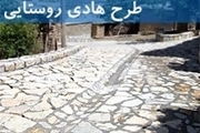 بازنگری طرح هادی 74 روستای قزوین تامین اعتبار شد