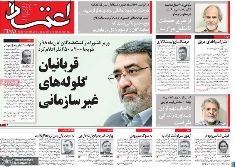 گزیده روزنامه های 12 خرداد 1399