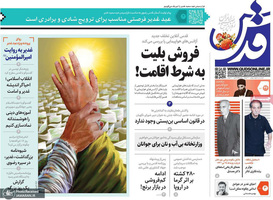 گزیده روزنامه های 26 تیر 1401