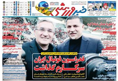 روزنامه‌های ورزشی 30 دی 1398
