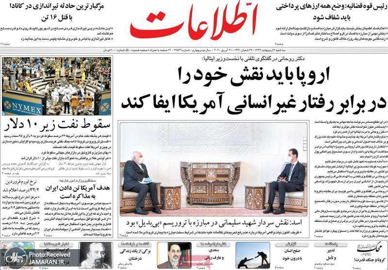 گزیده روزنامه های 2 اردیبهشت 1399