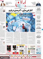 گزیده روزنامه های 16 دی 1399