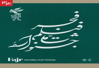 دو خبر از جشنواره‌ی ملی فیلم فجر
