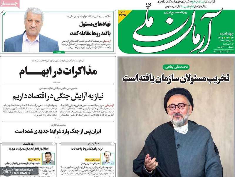 گزیده روزنامه های 13 خرداد 1405