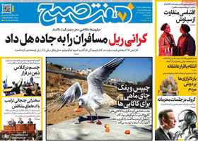 گزیده روزنامه های 7 اسفند 1404