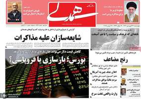 گزیده روزنامه های 27 فروردین 1404