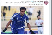 بازیکن جدید پارس جنوبی به تیم قطری پیوست؟!+عکس