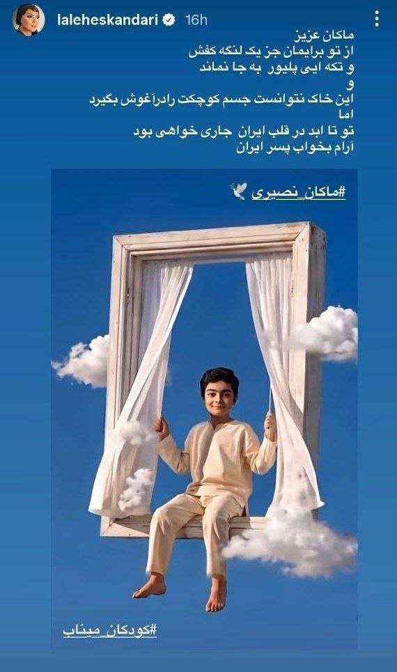 استوری لاله اسکندری برای ماکان نصیری