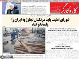 گزیده روزنامه های 9 تیر 1404