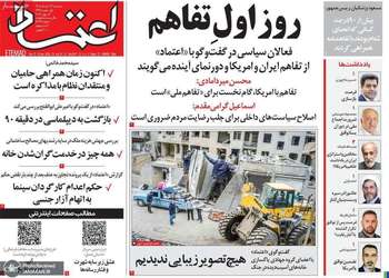 گزیده روزنامه های 26 خرداد 1405