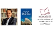 رمان برنده جایزه بوکر عربی ۲۰۲۱ به فارسی ترجمه شد