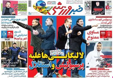 روزنامه‌های ورزشی 29 دی 1399
