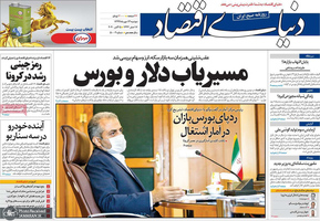 گزیده روزنامه های 14 مهر 1399