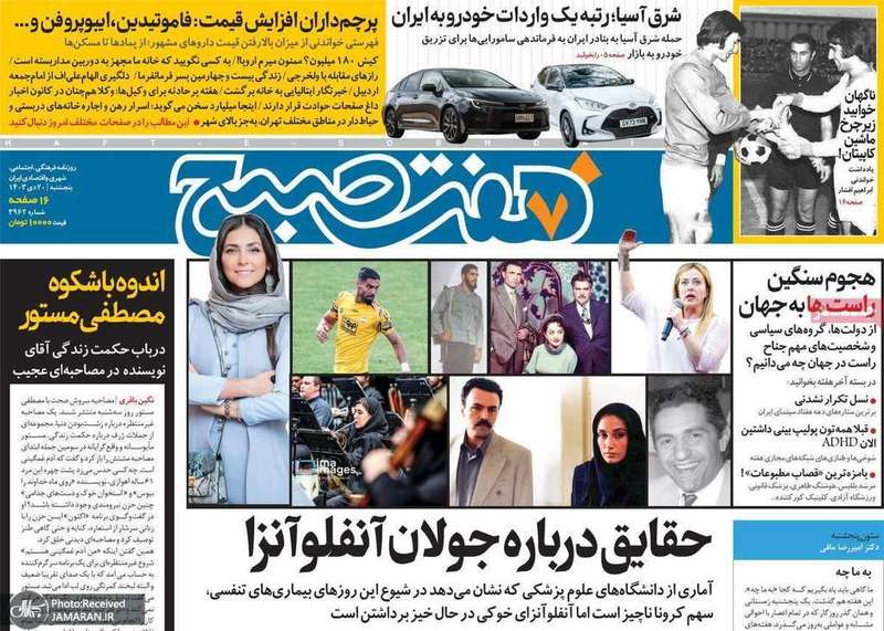 گزیده روزنامه های 20 دی 1403