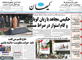 گزیده روزنامه های 14 دی 1399