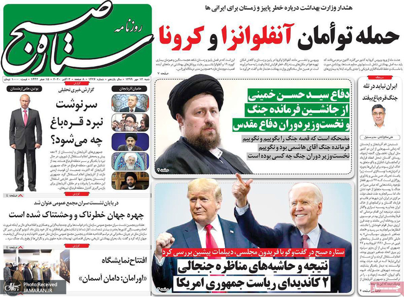 گزیده روزنامه های 11 مهر 1399