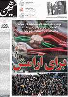 گزیده روزنامه های 23 دی 1404