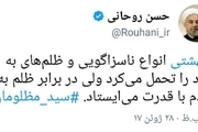 پاسخ روزنامه کیهان به توییت روحانی