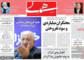 گزیده روزنامه های 24 خرداد 1401