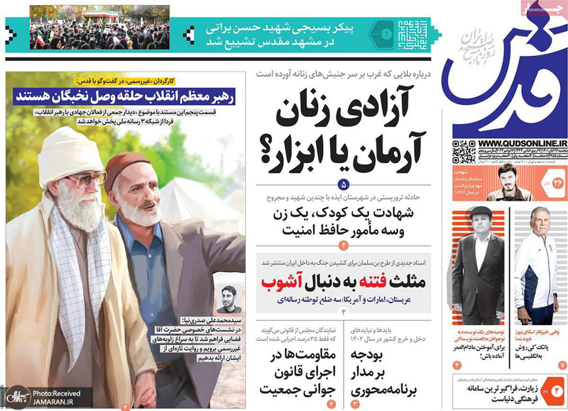 گزیده روزنامه های 26 آبان 1401