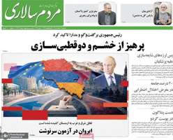 گزیده روزنامه های 17 خرداد 1405