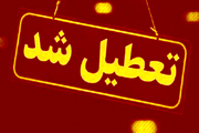 خوزستان، یزد و اصفهان تعطیل شدند