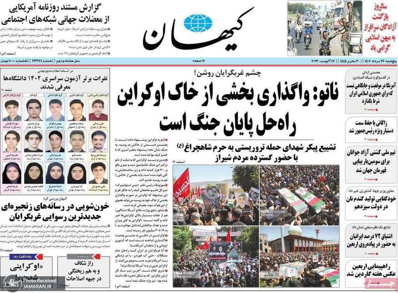 گزیده روزنامه های 26مرداد 1402