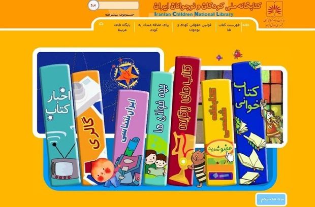 کتابخانه ملی دیجیتال برای مطالعه کودکان و نوجوانان دایر شد