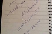 آخرین دست نوشته شهید حججی: رهبر برحق سید علی است