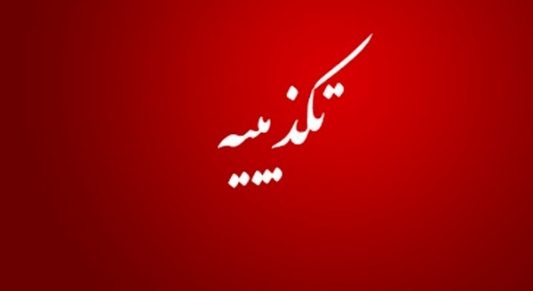 شهادت و زخمی‌شدن ۸ نفر پرسنل انتظامی پیرانشهر تکذیب شد