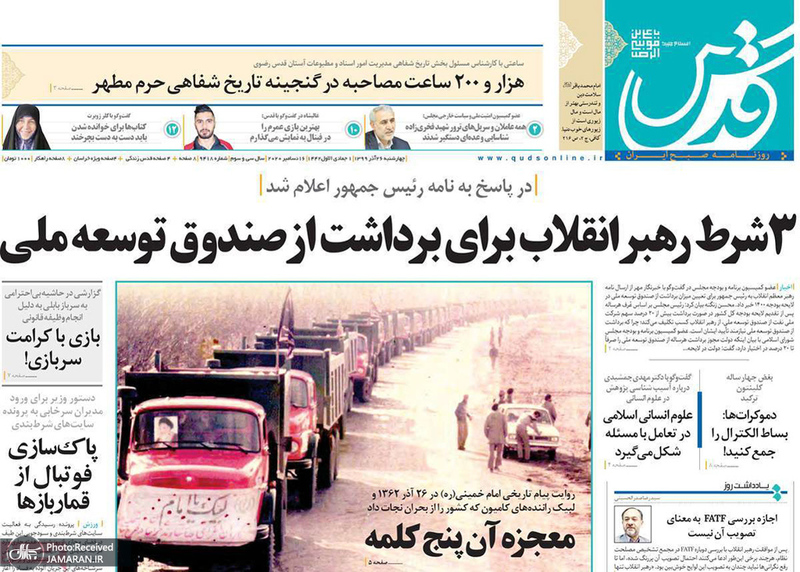گزیده روزنامه های 26 آذر 1399