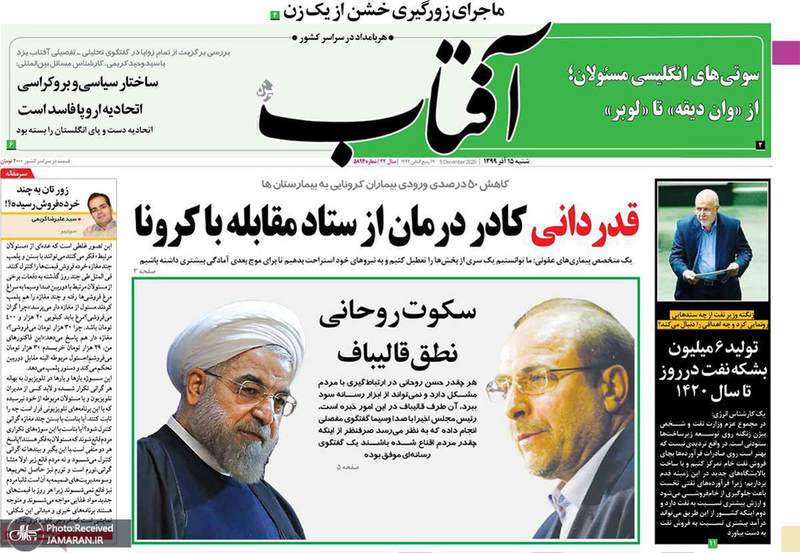 گزیده روزنامه های 15 آذر 1399