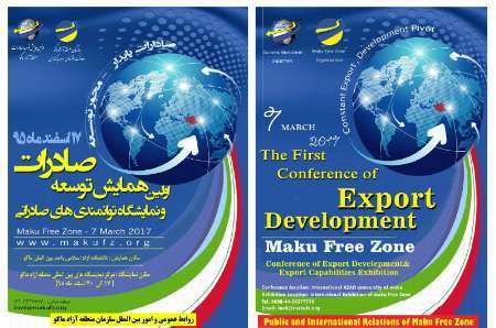 نخستین همایش توسعه صادرات و نمایشگاه توانمندی های منطقه آزاد ماکو نیمه دوم اسفند برگزار می شود