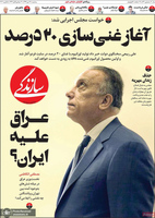 گزیده روزنامه های 16 دی 1399