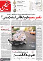 گزیده روزنامه های 2 خرداد 1402