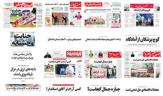 صفحه اول روزنامه های اصفهان - چهارشنبه 2 آبان