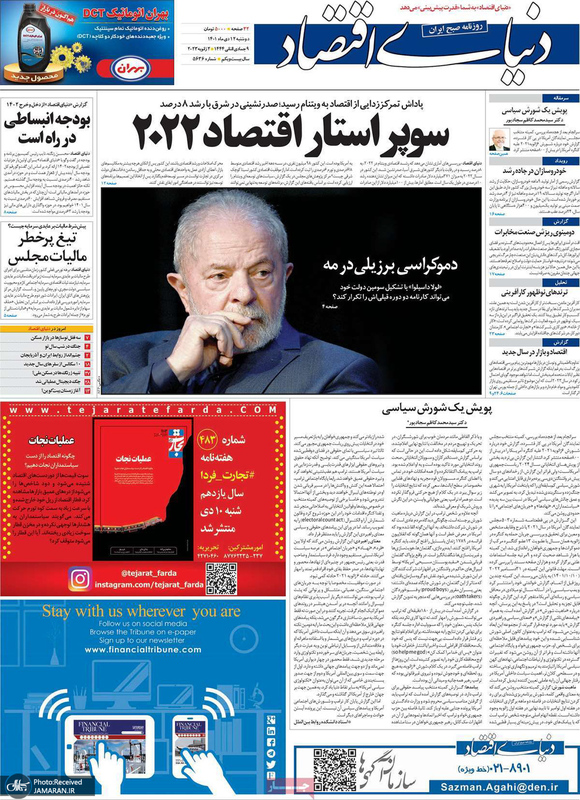 گزیده روزنامه های 12 دی 1401