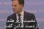 گاف جالب نخست وزیر هلند درباره کرونا
