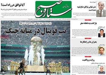 گزیده روزنامه های 23 خرداد 1405