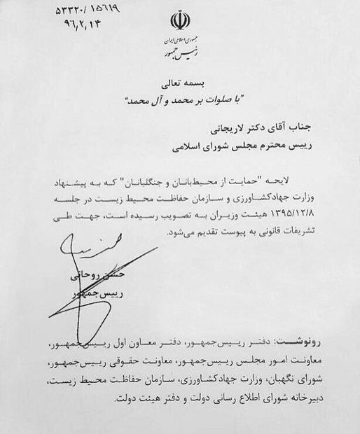 
لایحه حمایت از محیط بانان به امضای رییس‌جمهور روحانی + سند
