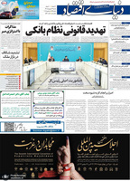 گزیده روزنامه های 14 شهریور 1401