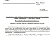 تاریخ صدور حکم دادگاه لاهه در رابطه با درخواست ایران مشخص شد