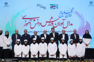 مراسم تجلیل از مدال آوران المپیک دانش آموزی