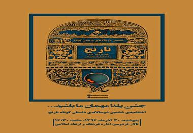 پایان جشنواره داستان نارنج جهرم همراه با جشن یلدا
