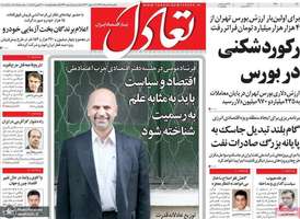 گزیده روزنامه های 18 خرداد 1399