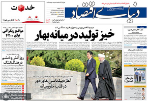 گزیده روزنامه های 23 خرداد 1398