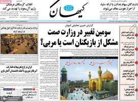 گزیده روزنامه های 25 اردیبهشت 1399